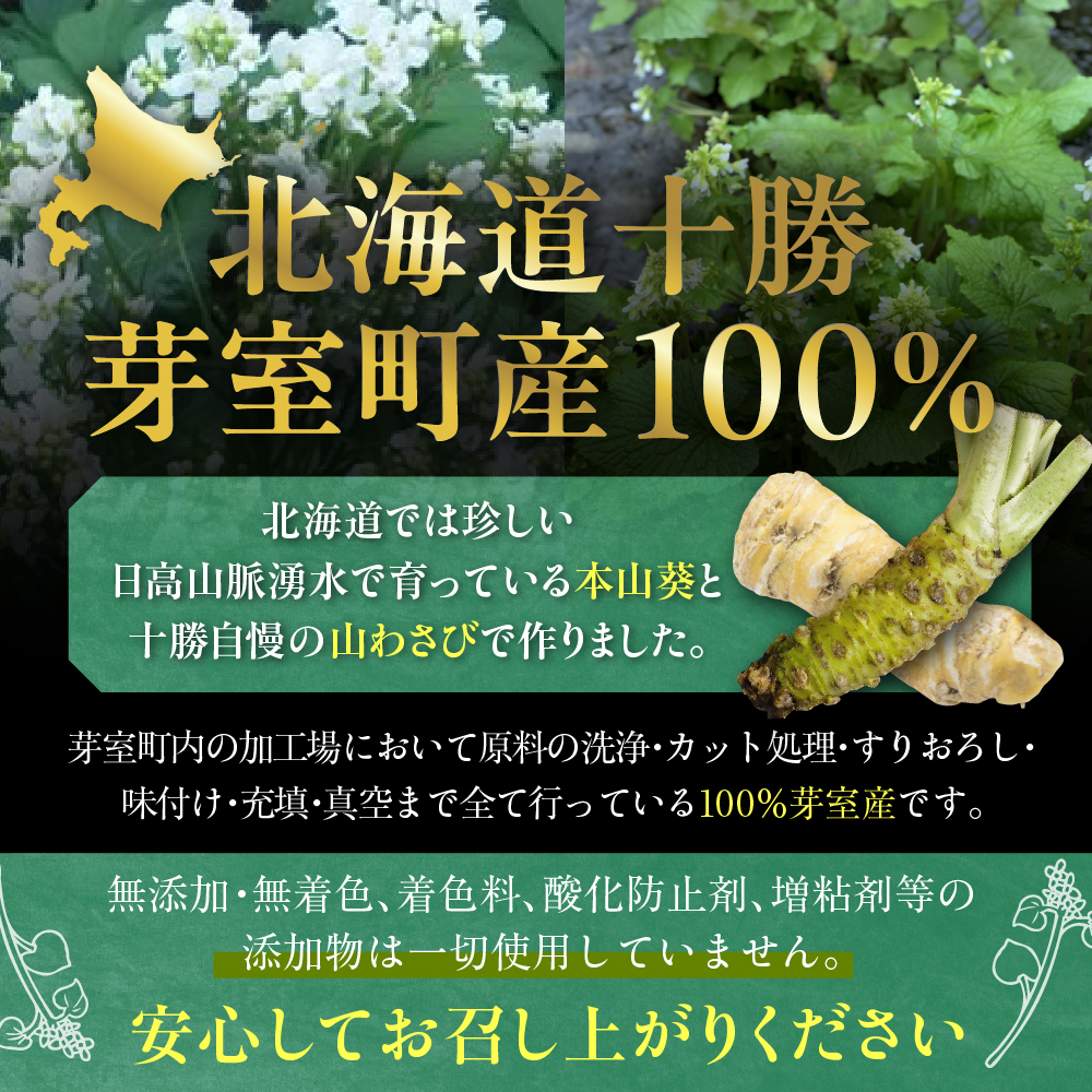 北海道十勝芽室町 雪わさび ビン入り3種（白だし味・しょうゆ味・みそ味）me011-008c