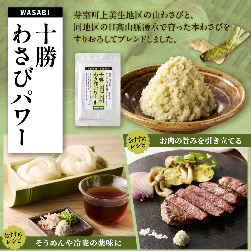 北海道十勝芽室町　簡単便利 薬味3種ハーフセット（にんにく・しょうが・わさび） 約50g×3種 me011-010c