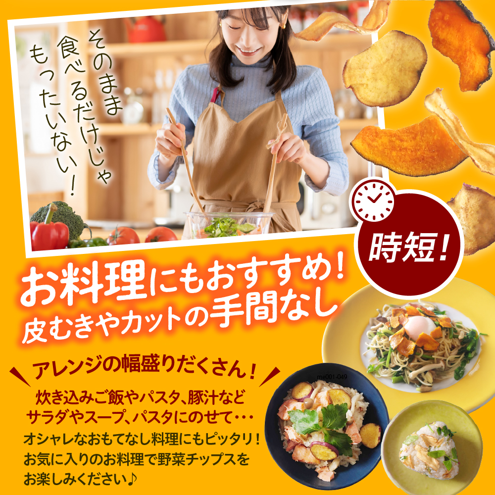 北海道十勝芽室町　北海道パスタとSOZAI CHIPS【さつまいも・かぼちゃ・ごぼう】3種セット me026-042c