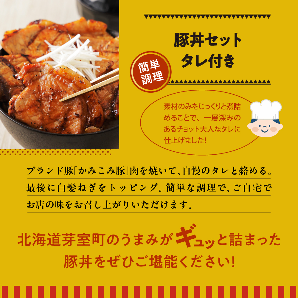 北海道十勝芽室町 十勝名物 さくら亭の豚丼 3食セット タレ付き　me042-004 c