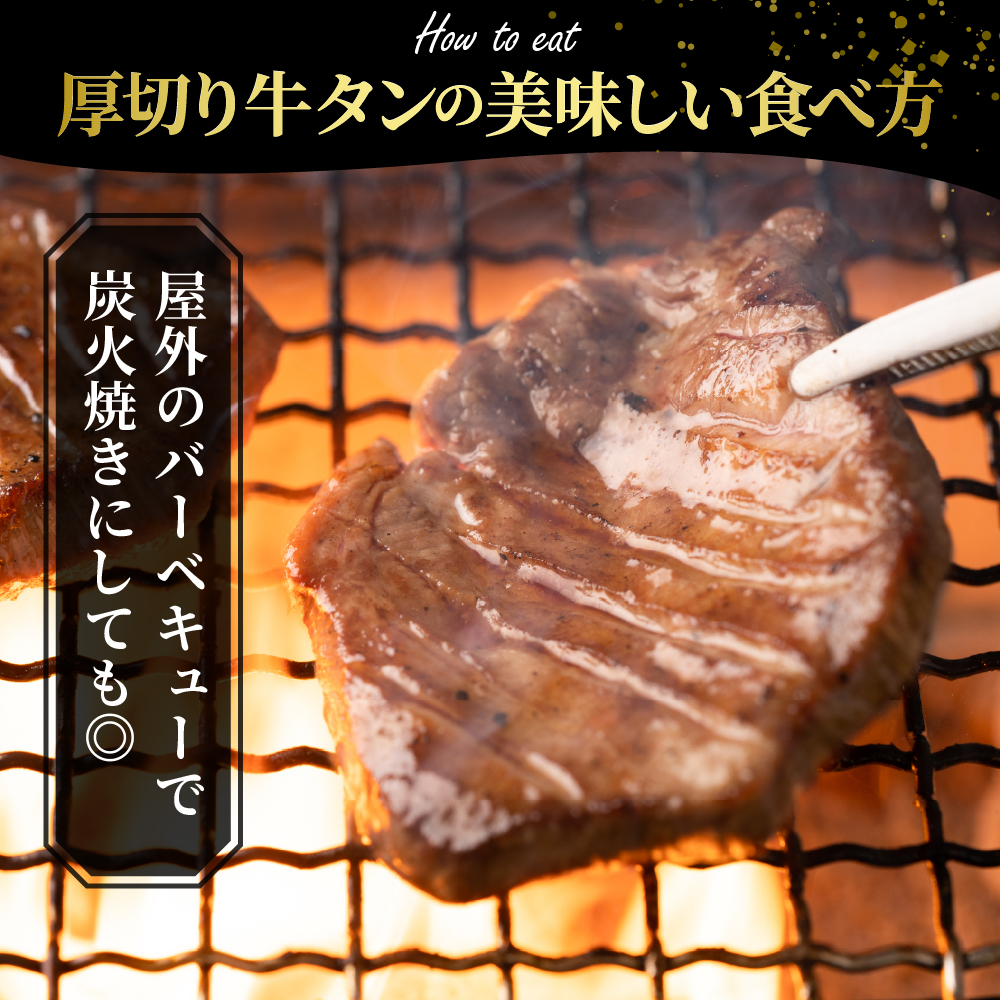 北海道十勝芽室町 十勝加工 厚切り牛タン 塩味 150g × 6袋 me052-005c 6袋