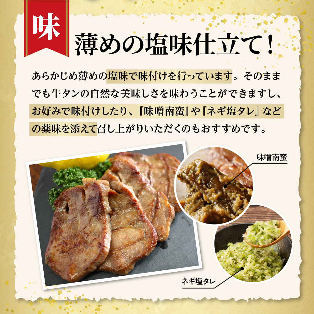 北海道十勝芽室町 十勝加工 厚切り牛タン 塩味 150g × 1袋 me052-006c 1袋