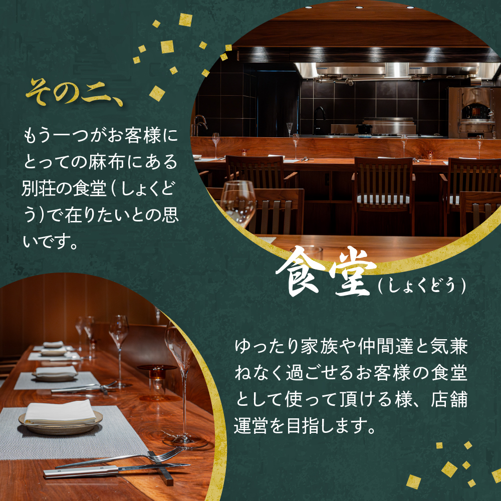 【麻布十番　肉フレンチ】食道麻布　肉の旨味を最大限引き出す【芽室町特産品コース】食事券1名様分 ※2名以上で利用可 me061-030c