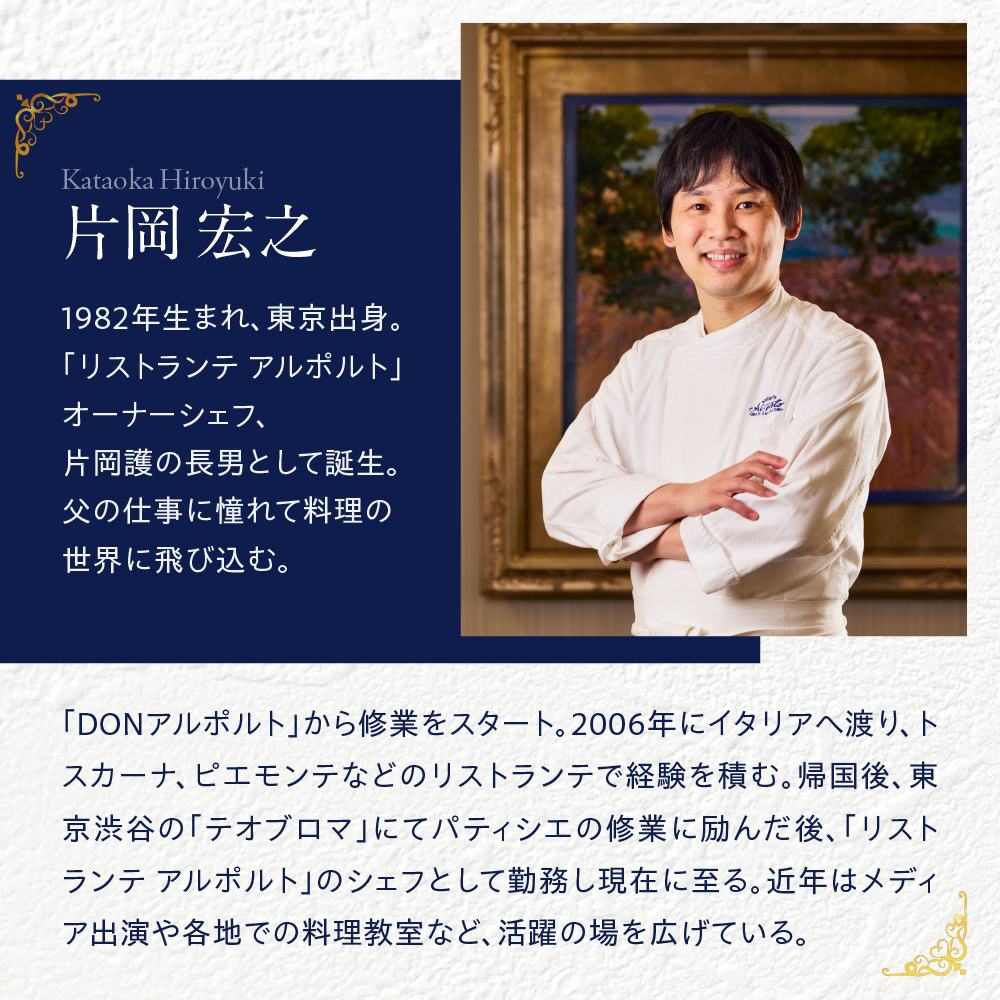 【西麻布　イタリアン】アルポルト イタリア料理界の巨匠の名店「芽室町特別ランチコース」食事券2名様分 me061-036-l2