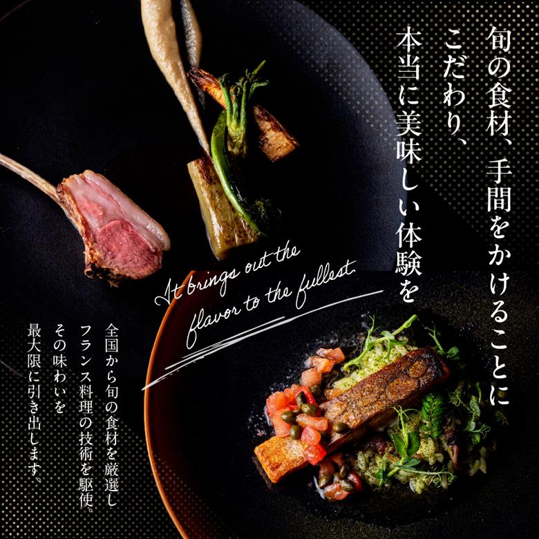 【銀座　フレンチ】ペリニィヨン 創業40年の正統フレンチレストラン「芽室町特別ディナーコース」食事券2名様分　me061-037-2