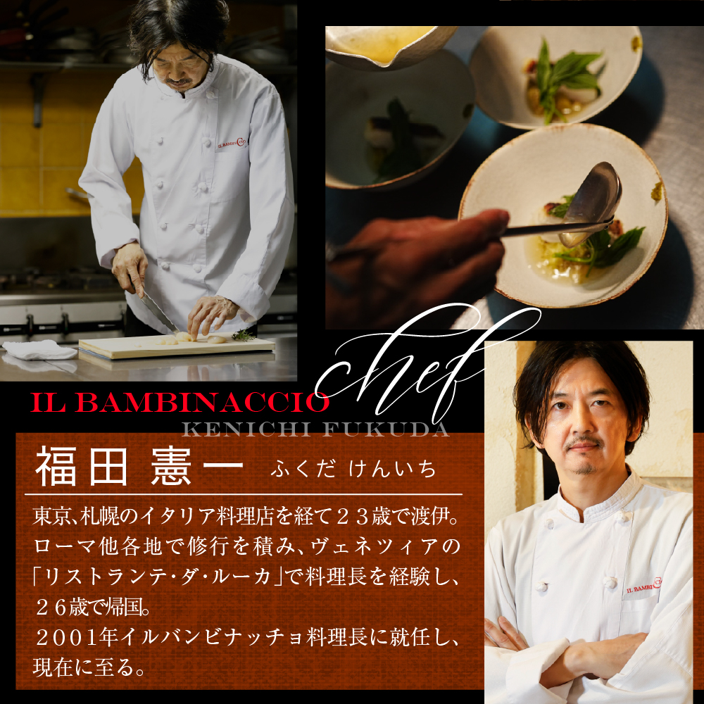 【西麻布　イタリアン】イル・バンビナッチョ「芽室町コース」食事券1名様分 ※2名以上で利用可 me061-052-1