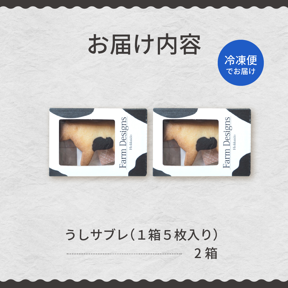 北海道十勝芽室町 牛サブレ5頭入り 2箱 me079-002c
