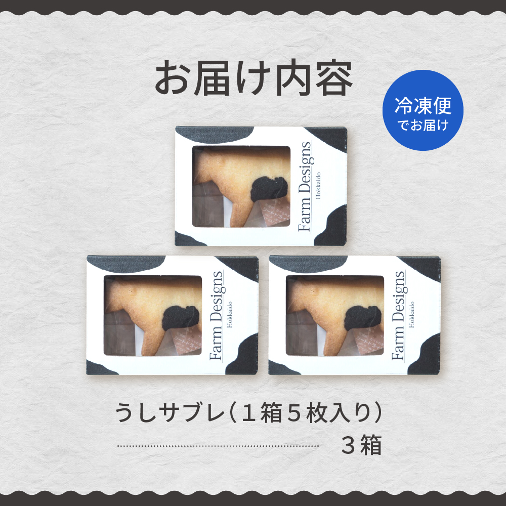 北海道十勝芽室町 牛サブレ5頭入り 3箱 me079-003c