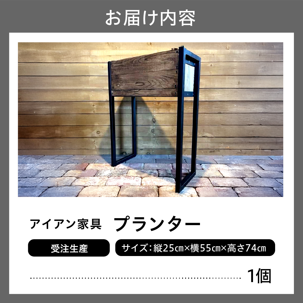 【受注生産】北海道十勝芽室町 職人手作り プランター me082-001