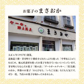 老舗菓子店「まさおか」の焼き菓子詰め合わせ me005-004c