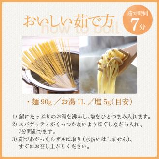 【３ヵ月定期便】北海道産小麦 ゆめちから 国産 スパゲッティ！北海道パスタ 270g × 8袋　me026-013-t3c