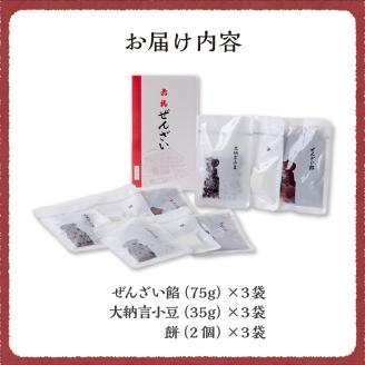 赤福ぜんざい 3食入 北海道十勝芽室町 me044-003c