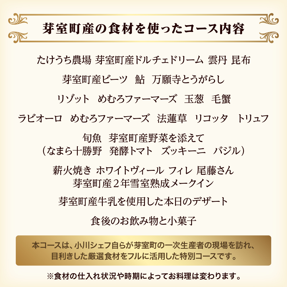 【参宮橋　イタリアン】オルケストラ　日々全て独創的【芽室町特産品コース】食事券1名様分 ※2名以上で利用可 me061-011c