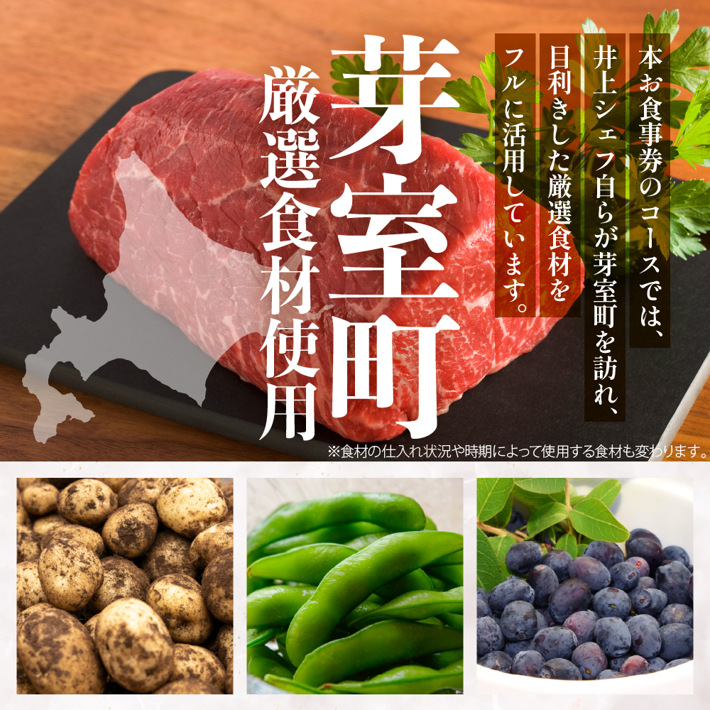 【インターコンチネンタル東京ベイ フレンチ】ラ・プロヴァンス 洗練された南仏プロヴァンスの気品を感じる料理【芽室町ゴージャスコース】食事券1名様分 ※2名以上で利用可 me061-024c