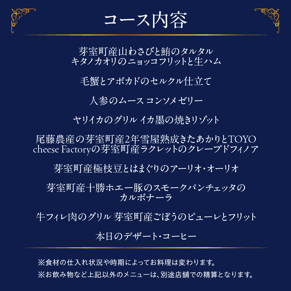【西麻布　イタリアン】アルポルト イタリア料理界の巨匠の名店「芽室町特別ディナーコース」食事券1名様分 ※2名以上で利用可 me061-036-d1