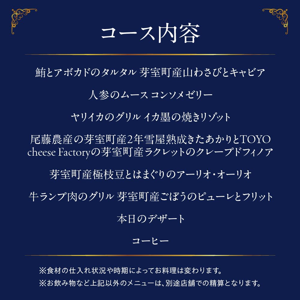 【西麻布　イタリアン】アルポルト イタリア料理界の巨匠の名店「芽室町特別ランチコース」食事券2名様分 me061-036-l2
