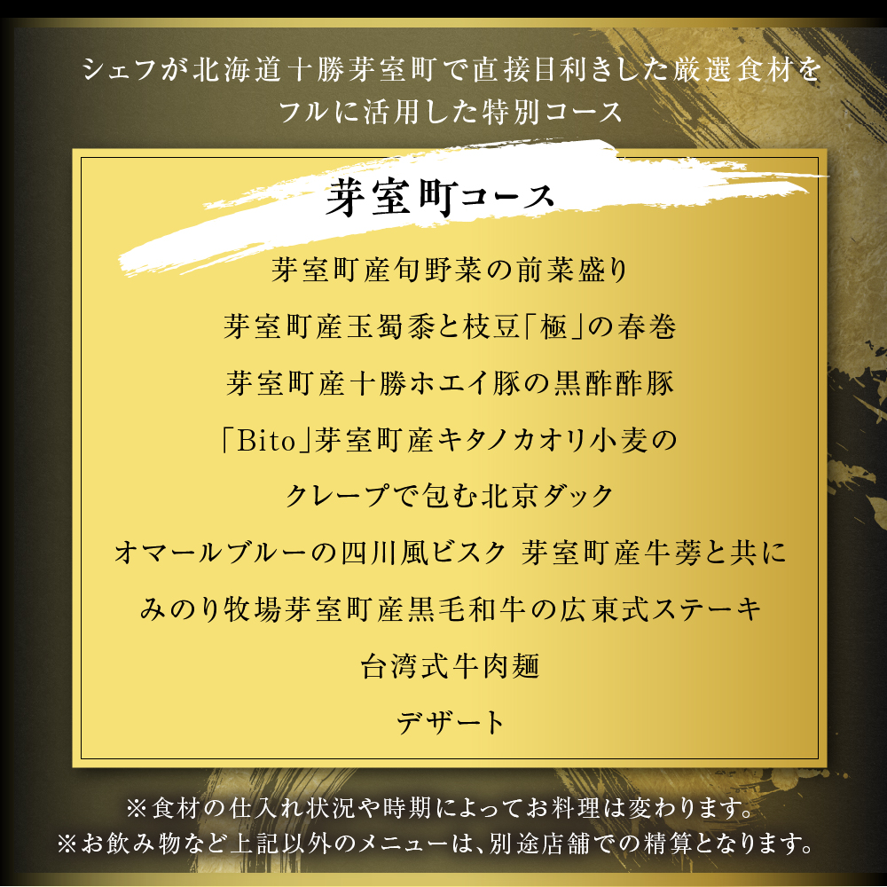 【六本木　中華料理】KOBAYASHI 進化し続ける中華の巨匠の名店「芽室町コース」食事券1名様分　me061-043-1