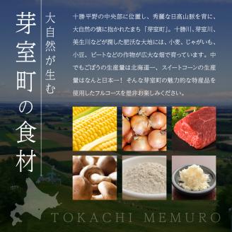 【麻布十番 蕎麦割烹】辰（たつ）　暗闇坂の隠れ家【芽室町特産品コース】お食事券2名様 me061-008c