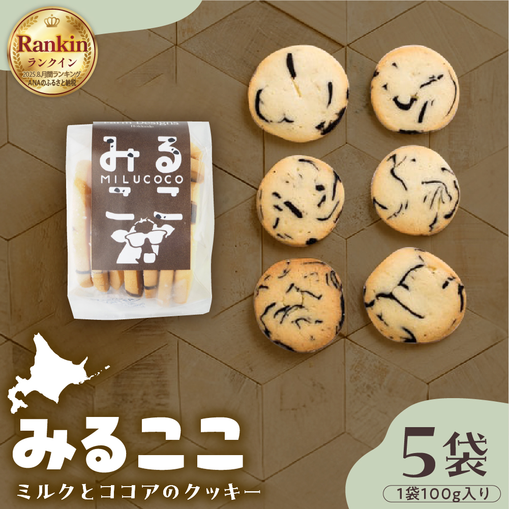 北海道十勝芽室町 みるここLOVEセット me079-007c