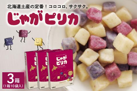 北海道土産 カルビー じゃがピリカ 10袋入り×3箱セット me003-046c