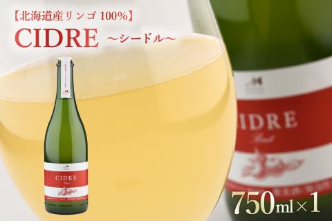 北海道十勝芽室町 シードル：CIDRE【北海道産リンゴ100％】750ml×1本(箱入) me032-045c