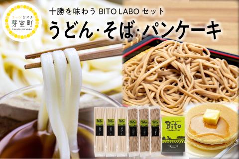 北海道十勝芽室町 BITO LABO十勝 かおりうどん とかち豊穣（ほうじょう）そば パンケーキ セット me004-005c