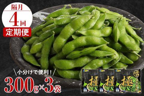 【隔月４回コース定期便】北海道十勝芽室町 えだまめ「極」 300g × 3袋 me003-087-k4c