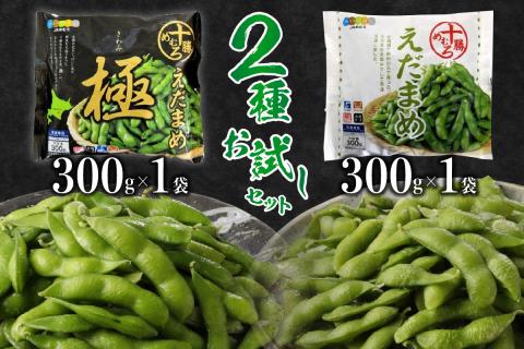 北海道十勝芽室町 十勝めむろ えだまめ2種 300g×各1袋 お試しセット me003-089c