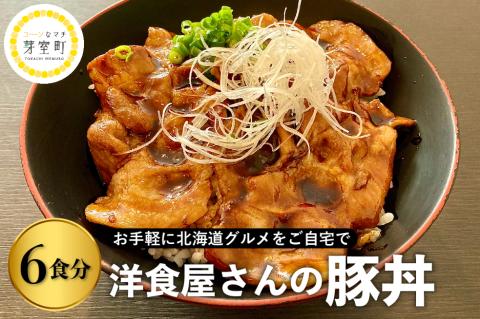北海道十勝芽室町　洋食屋さんの豚丼【レストランHiro】　me026-024c
