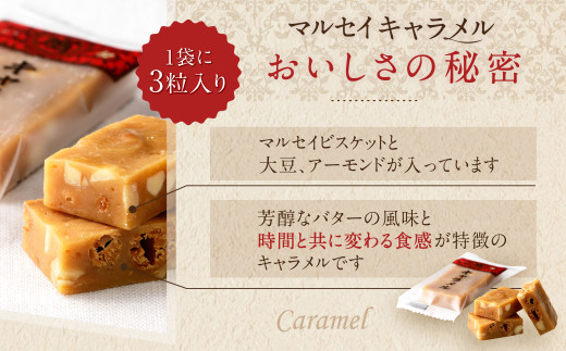 【六花亭】マルセイキャラメル 6袋入×5箱 合計30袋