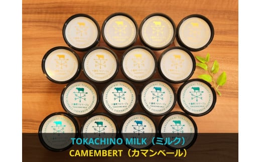 十勝産生乳の旨み！ジェラートアイスクリーム 16個セット TOKACHINO MILK（ミルク）・ CAMEMBERT（カマンベール）[C1-18B]