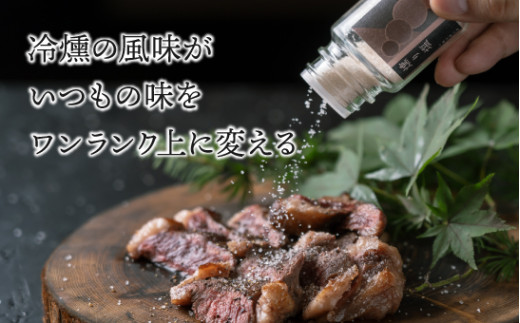 燻り塩210g（70g×3本）[N1-17B]