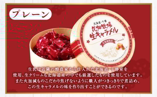 花畑牧場 生キャラメル プレーン（常温） 64g×3セット