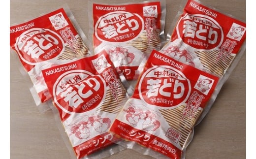 一度食べたらやみつきに！村のお肉屋さんの味付け若どり[Q1-2B]