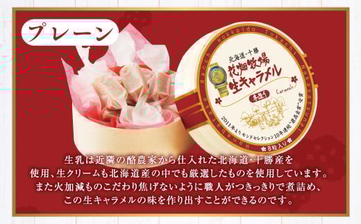 花畑牧場 生キャラメル プレーン 8粒入り×6セット