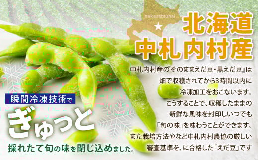 【3ヶ月定期便】そのまま枝豆 そのまま黒えだ豆 各約300g×3袋 計約5.4kg 枝豆 黒えだ豆 黒枝豆 えだ豆 えだまめ エダマメ おつまみ おやつ 定期便 3回 国産 冷凍 [018-0056]