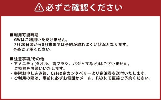 【1名様】 エゾリス君の宿カンタベリー（1泊2食付） 宿泊券 1枚 一棟貸し 朝食 夕食 チケット [044-0232]