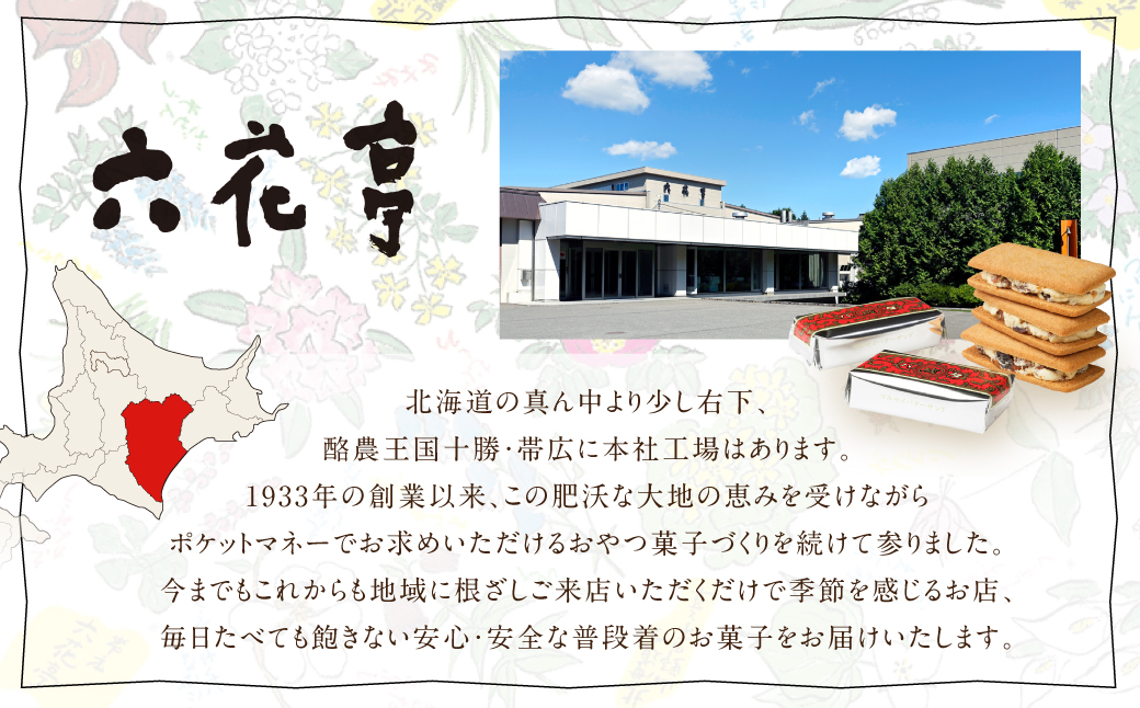 【六花亭】リッチランド 15枚入×2箱 合計30枚 スイーツ ギフト プチギフト プレゼント おやつ お菓子 洋菓子 チーズサブレ チーズ サブレ [023-0050]