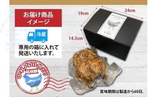 北海道中札内村産銘柄鶏 一羽まるごと 贅沢 ローストチキン