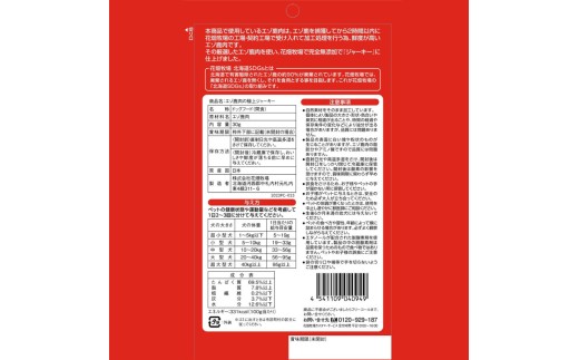 【3回定期便】 ヒューマングレードペットフード エゾ鹿肉の極上ジャーキー 30g×5個 セット （犬用おやつ） （合計450g） ／ 3回 花畑牧場 ジャーキー 鹿肉 鹿 お肉 肉 ヒューマングレード ペットフード ペット 無添加 無塩 減塩 定期便 北海道 中札内村 [002-0224]