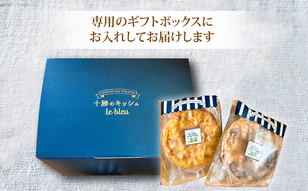 十勝のキッシュ アソートセット 3種 各12cmホール 計4個 なかさつない カマンベール とかちマッシュ マッシュルーム 椛 ホタテ チーズ キッシュ ホール セット 惣菜 冷凍 北海道 [006-0055]