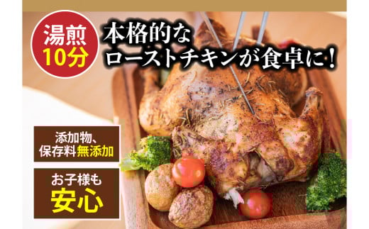 北海道中札内村産銘柄鶏 一羽まるごと 贅沢 ローストチキン