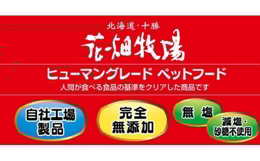 ヒューマングレードペットフード　エゾ鹿肉の極上ジャーキー30g×5個セット（犬用おやつ）[P1-35B]