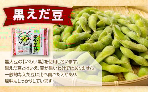 【3ヶ月定期便】そのまま枝豆 そのまま黒えだ豆 各約300g×3袋 計約5.4kg 枝豆 黒えだ豆 黒枝豆 えだ豆 えだまめ エダマメ おつまみ おやつ 定期便 3回 国産 冷凍 [018-0056]