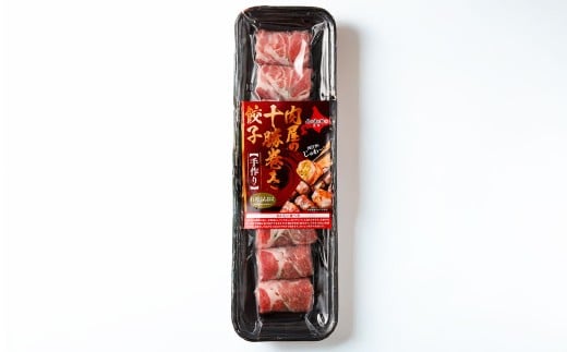 肉屋の十勝巻き （チーズ （7個入 （約320g） ×1パック） ・ 行者ニンニク （7個 （約320g） ×1パック） ・ 野菜 （7個入 （約320g） ×1パック）） 十勝巻き 肉巻き餃子 肉巻き セット ちーず 行者にんにく にんにく ニンニク やさい 北海道 中札内村 冷凍 [007-0215]