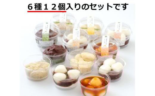 素材にこだわった「とかちの和菓子」６種１２個セット[G1-4C]
