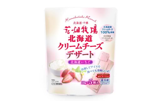 北海道クリームチーズデザート 北海道いちご 90g×8袋