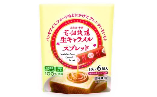 生キャラメルスプレッド ～スティックタイプ～ 60g×8袋