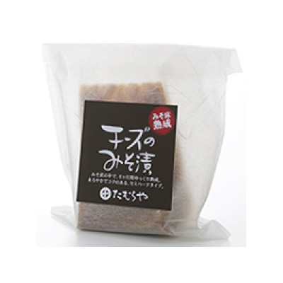 【北海道大樹町工場製造】みそ床熟成チーズのみそ漬　130g (総重量150g)×2袋【配送不可地域：離島】