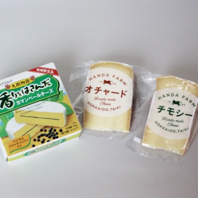 チーズ博士が選ぶこだわりチーズセット(3種)【AT-003】【配送不可地域：離島】